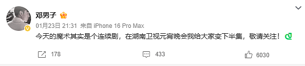 冲上热搜！湖南春晚魔术表演失败？汪涵现场回应，魔术师本人发文：元宵晚会变下半集（视频/组图） - 2