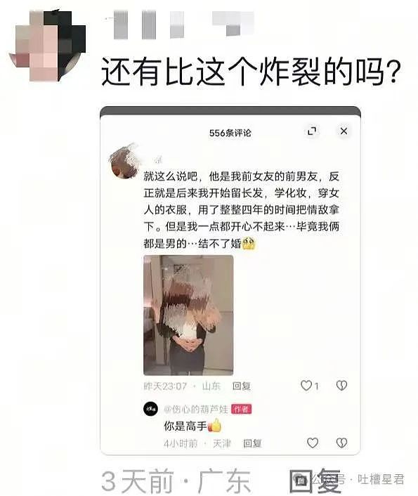 【爆笑】三年后我嫁给了闺蜜的老公…？网友：啊啊啊两句话一部连续剧（组图） - 10