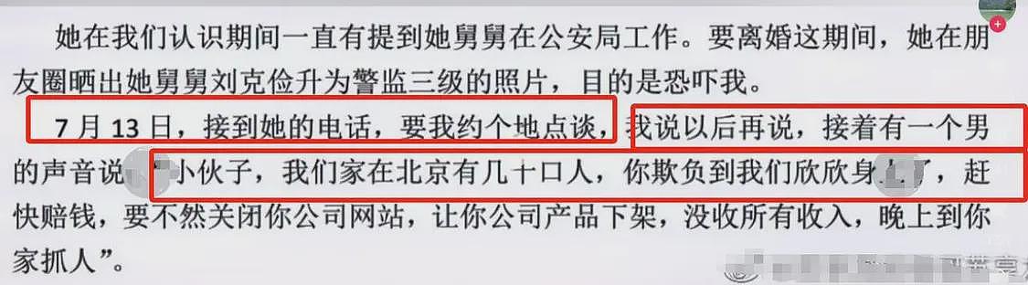 翟欣欣终于认罪！“高级警监”舅舅不敢出面干涉，4任丈夫被扒曝更多内幕（组图） - 32