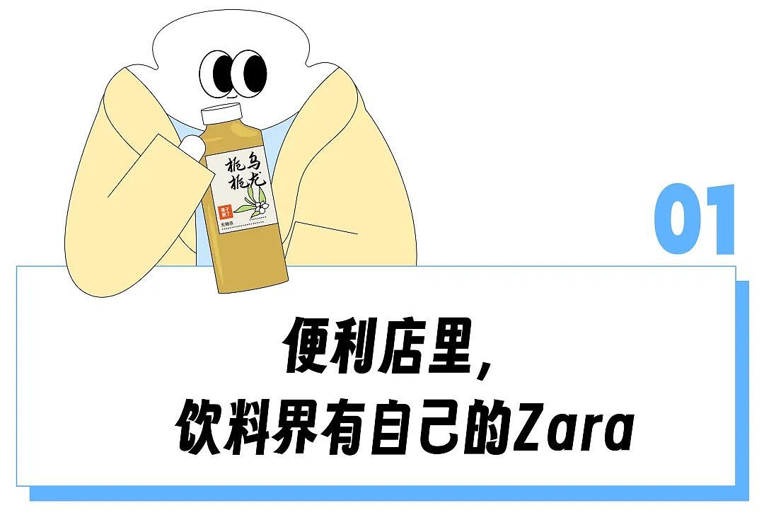 “往东方树叶里加代糖、比元气森林花样多”！打工人去便利店快被这个“饮料界Zara”包围了（组图） - 1