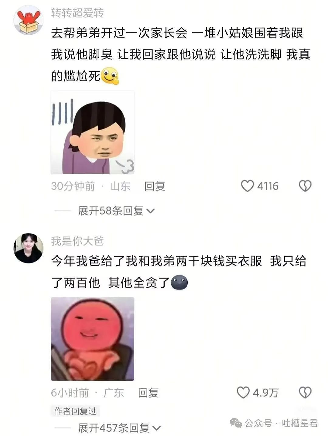 【爆笑】三年后我嫁给了闺蜜的老公…？网友：啊啊啊两句话一部连续剧（组图） - 39