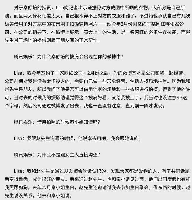 从华谊董事赵磊的妻子，到陈冠希的老婆，秦舒培到底有何魔力？（组图） - 10