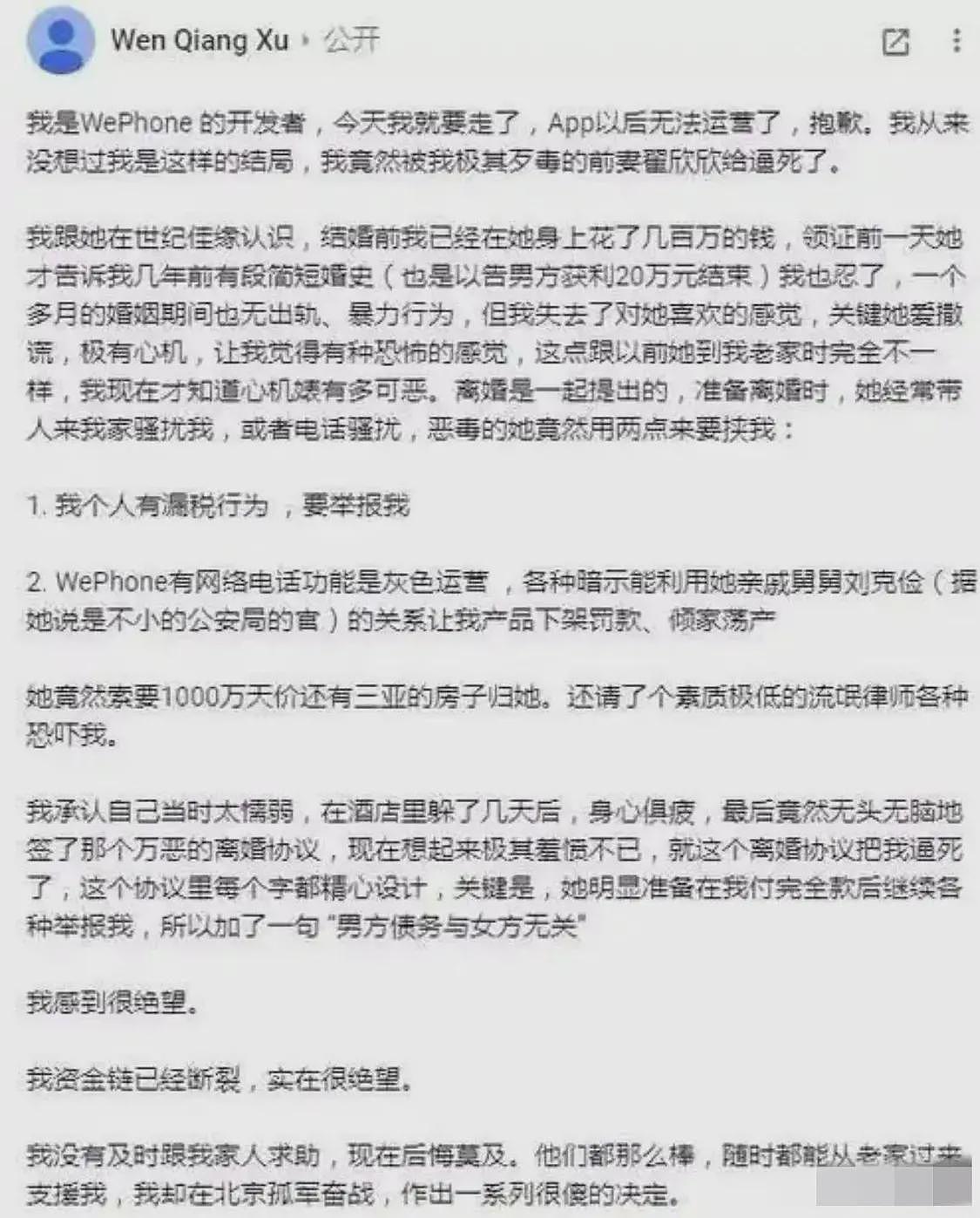 现代版潘金莲！时隔8年翟欣欣认罪，曾3年嫁4男，家庭背景或起到作用（组图） - 2