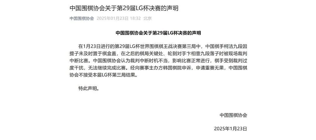 冲上热搜！柯洁暴怒退赛，韩国选手零胜夺冠，评论区沦陷，中国围棋协会发文：不接受！（视频/组图） - 17