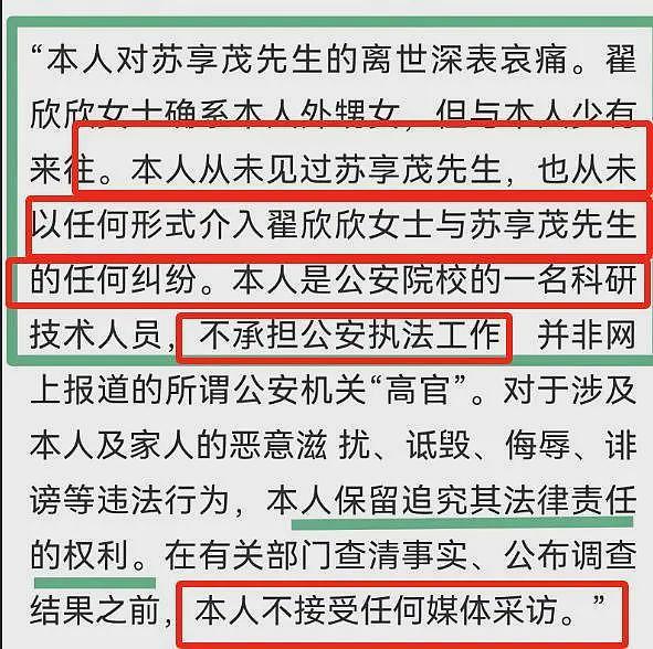 翟欣欣终于认罪！“高级警监”舅舅不敢出面干涉，4任丈夫被扒曝更多内幕（组图） - 12