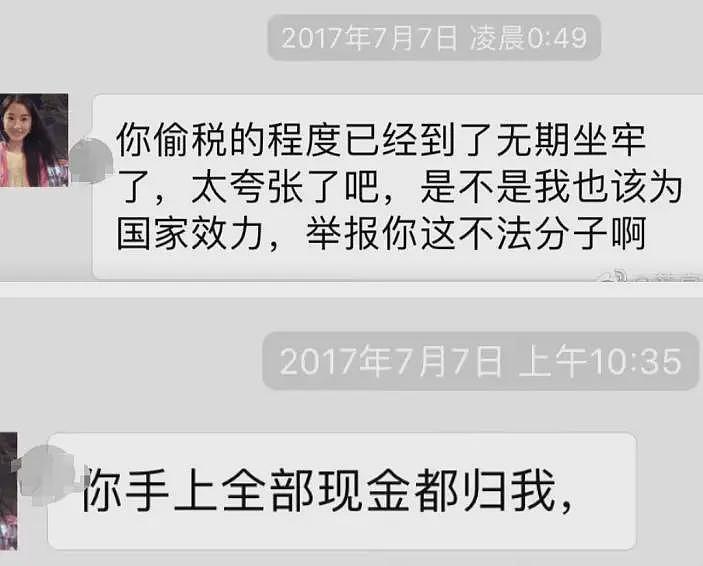 翟欣欣终于认罪！“高级警监”舅舅不敢出面干涉，4任丈夫被扒曝更多内幕（组图） - 22