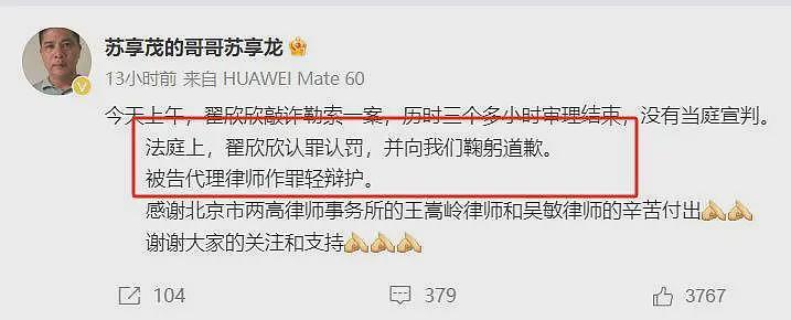 翟欣欣终于认罪！“高级警监”舅舅不敢出面干涉，4任丈夫被扒曝更多内幕（组图） - 2