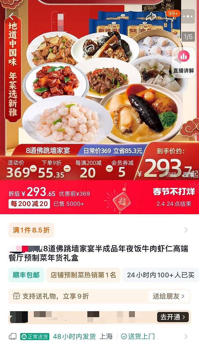 预制菜年夜饭网上销售火热，293元8个菜套餐已卖数千单（组图） - 3