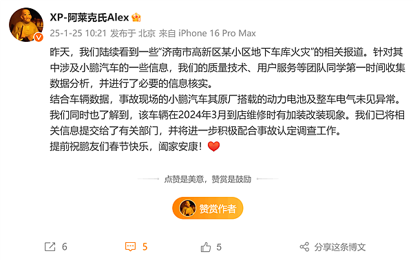 一小鹏汽车突然起火，小区17辆车完全或严重烧损，包括奔驰、宝马等豪华车！车企回应：涉事车曾加改装（组图） - 1