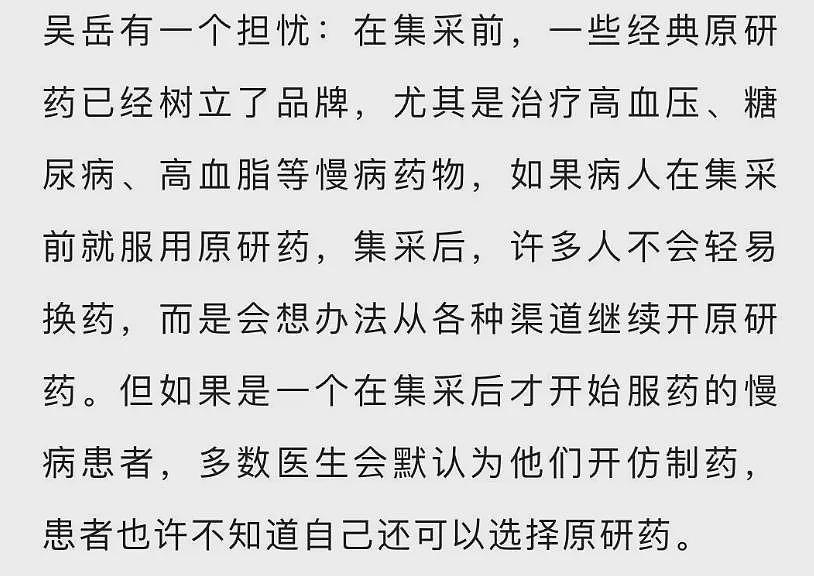 注射液比矿泉水还便宜，医保集采的价格内幕被曝（组图） - 18