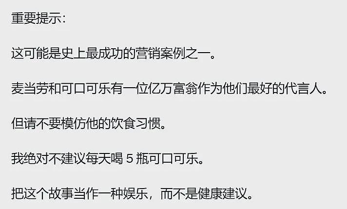 网上流传巴菲特的长寿秘诀：每天喝5瓶可乐，早上吃麦当劳晚上吃冰淇淋...（组图） - 7