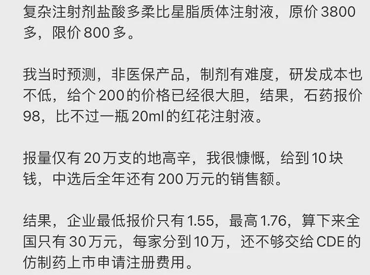 国产仿制药的更多内幕被曝出来了（组图） - 14