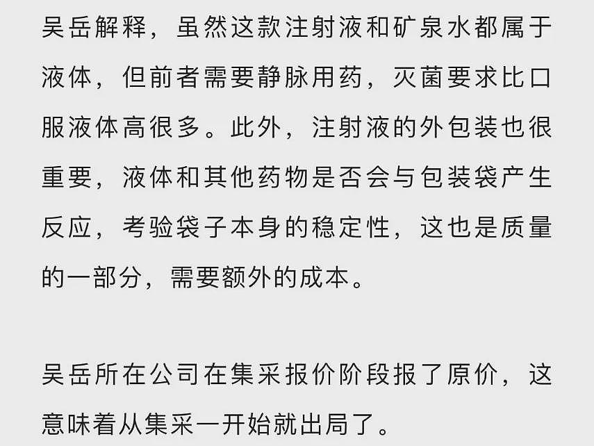 注射液比矿泉水还便宜，医保集采的价格内幕被曝（组图） - 13