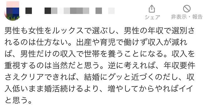 日本36岁男子4年相亲2000次，频遭女生冷眼，看完条件网友都沉默了…（组图） - 15