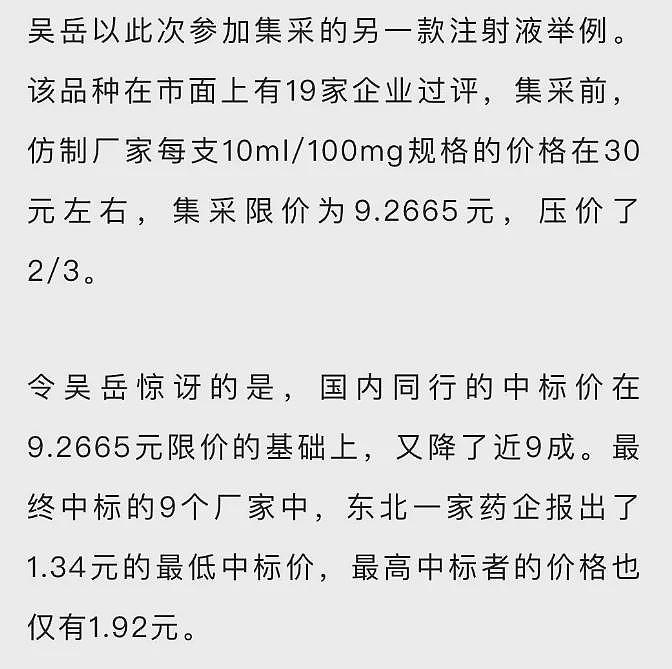 注射液比矿泉水还便宜，医保集采的价格内幕被曝（组图） - 15