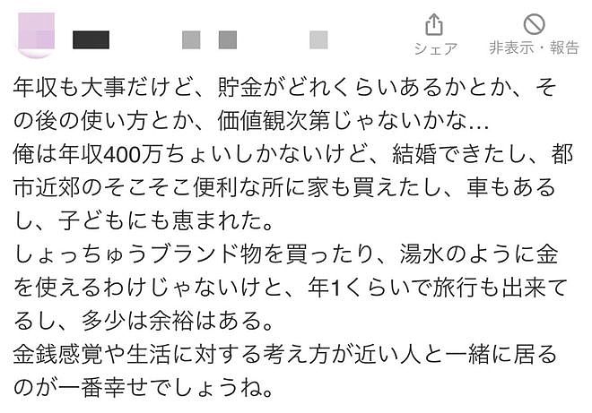 日本36岁男子4年相亲2000次，频遭女生冷眼，看完条件网友都沉默了…（组图） - 16