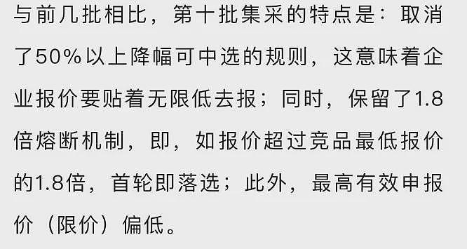 注射液比矿泉水还便宜，医保集采的价格内幕被曝（组图） - 14