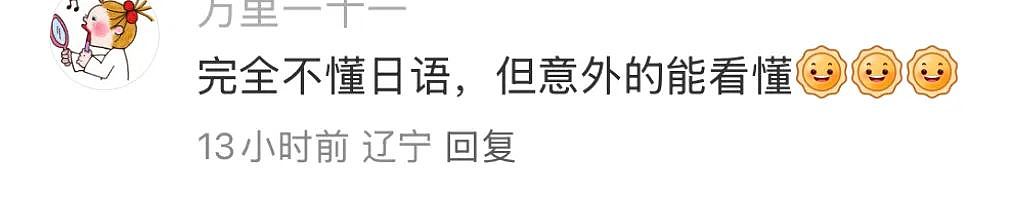 难道真是天才？日本人开创中日交流法，中国网友不懂日语但全都看得懂...（组图） - 3