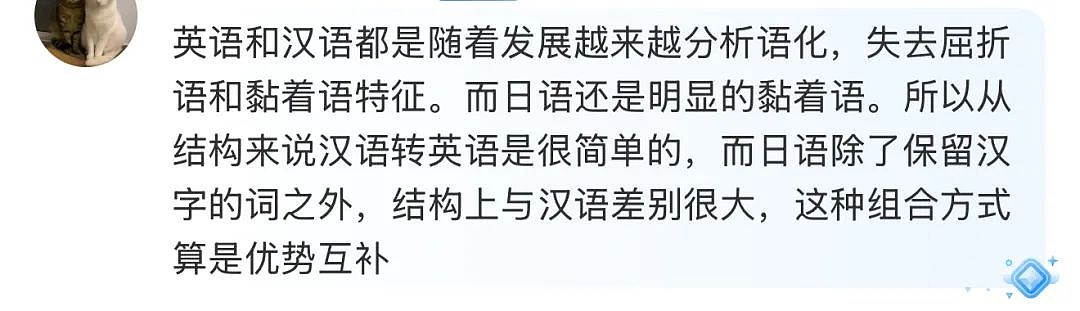 难道真是天才？日本人开创中日交流法，中国网友不懂日语但全都看得懂...（组图） - 13