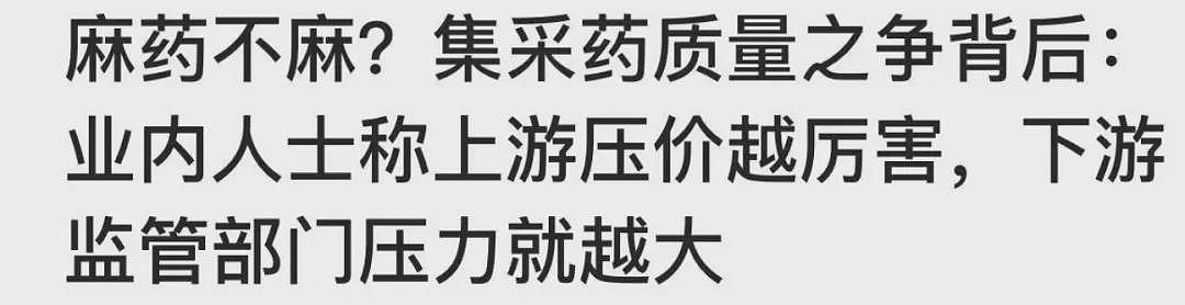 注射液比矿泉水还便宜，医保集采的价格内幕被曝（组图） - 1