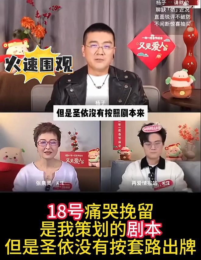 黄圣依在春晚大杀四方，杨子在直播间哭唱情歌（组图） - 3