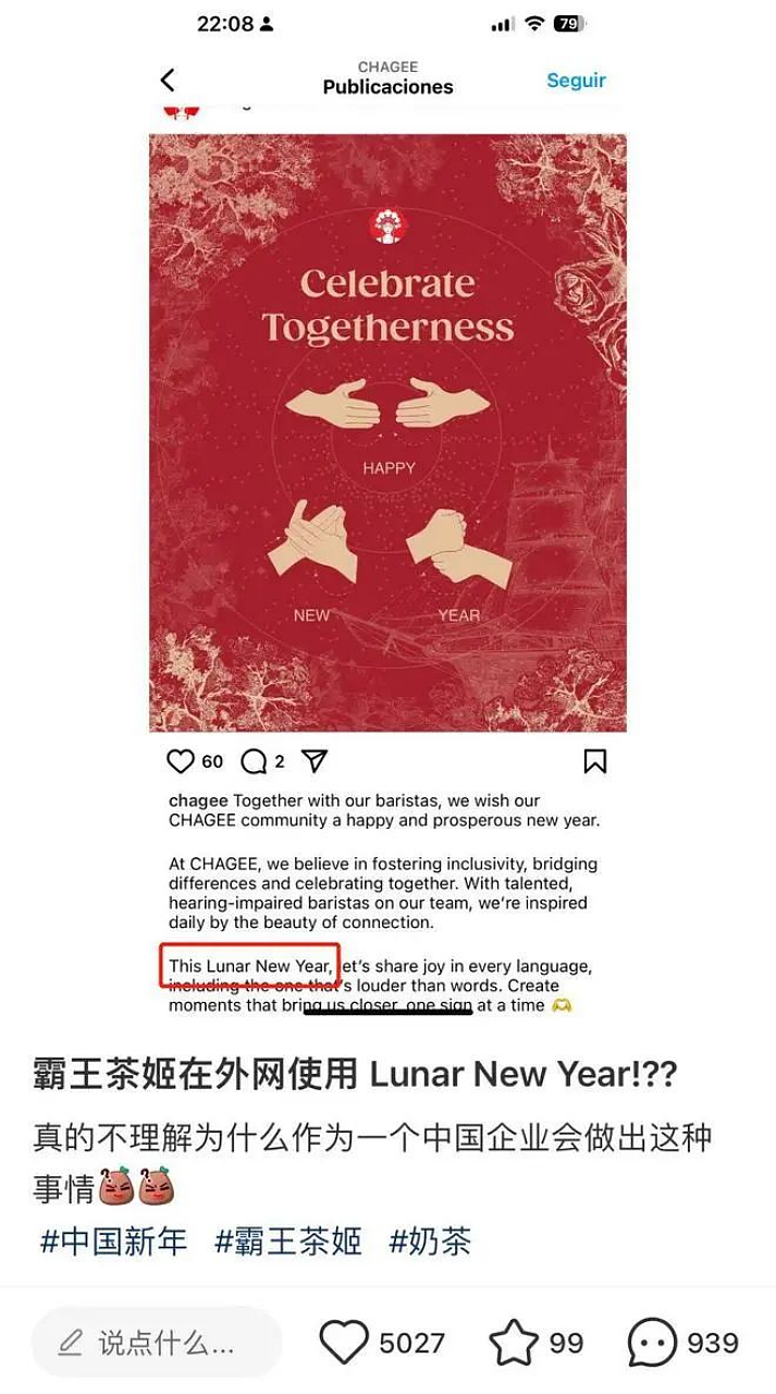 将春节写成“Lunar New Year”，霸王茶姬遭抵制！紧急发文道歉（组图） - 2