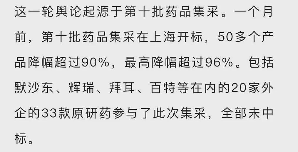 注射液比矿泉水还便宜，医保集采的价格内幕被曝（组图） - 11