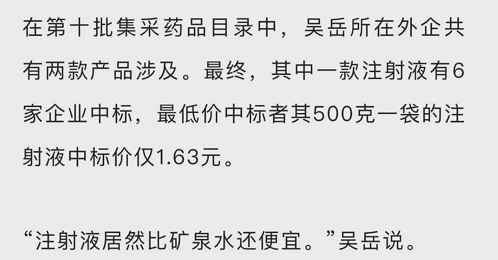 注射液比矿泉水还便宜，医保集采的价格内幕被曝（组图） - 12