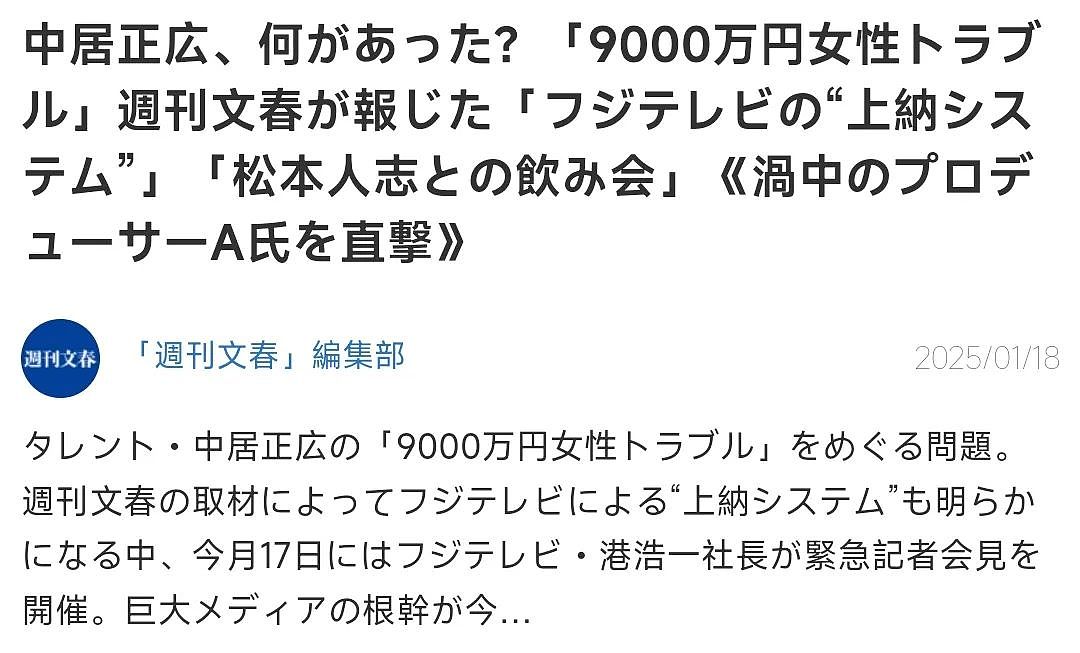 日本富士电视台女主播上贡行程表曝光！受害者悲吐黑幕：像陪酒小姐…被弄脏（组图） - 1