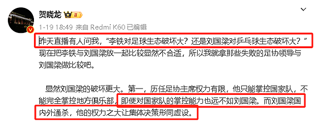 体坛名记曝郭斌为国乒亏2亿，与刘国梁高消费被扒，王楠被牵扯（组图） - 7