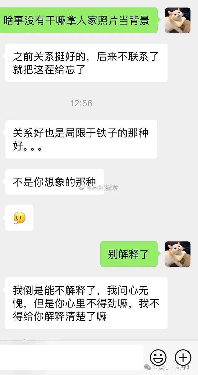 【爆笑】男朋友给别的女生发生日快乐？聊天背景图还是那个女生的美照？（组图） - 6