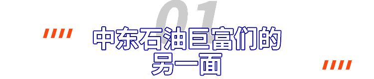 第一批拒绝清北，跑去中东读美国名校的留学生，后悔了吗？（组图） - 3