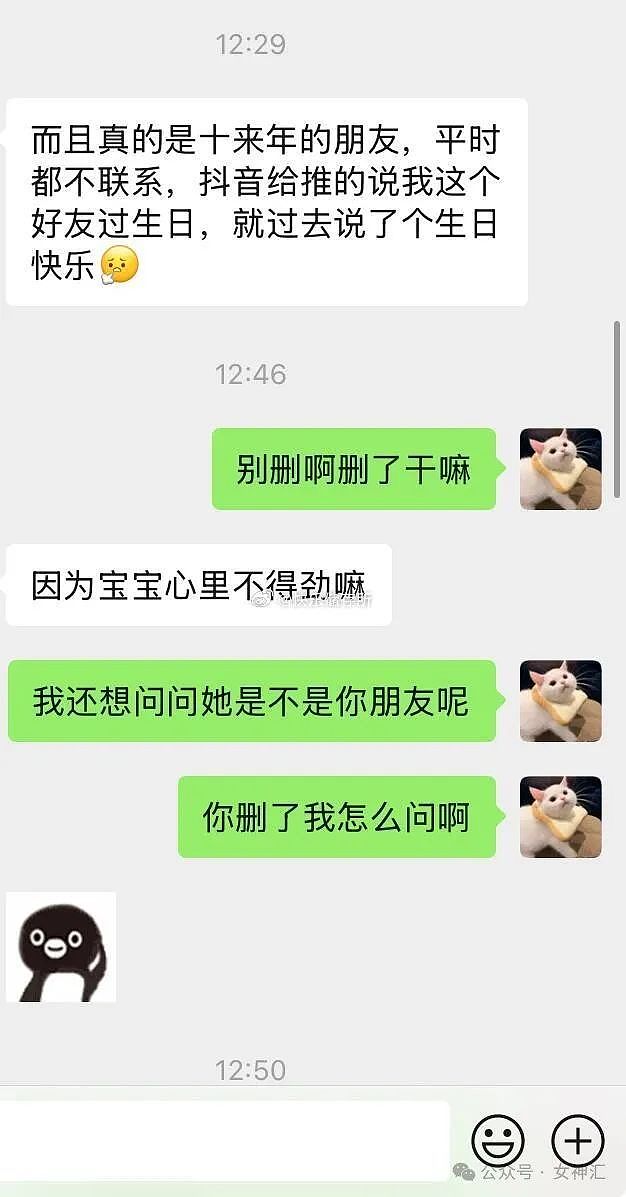 【爆笑】男朋友给别的女生发生日快乐？聊天背景图还是那个女生的美照？（组图） - 4