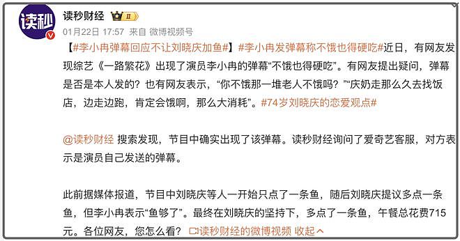 李小冉又挨骂！向刘晓庆哭着道歉霸榜热搜，结果又发弹幕阴阳对方（组图） - 15