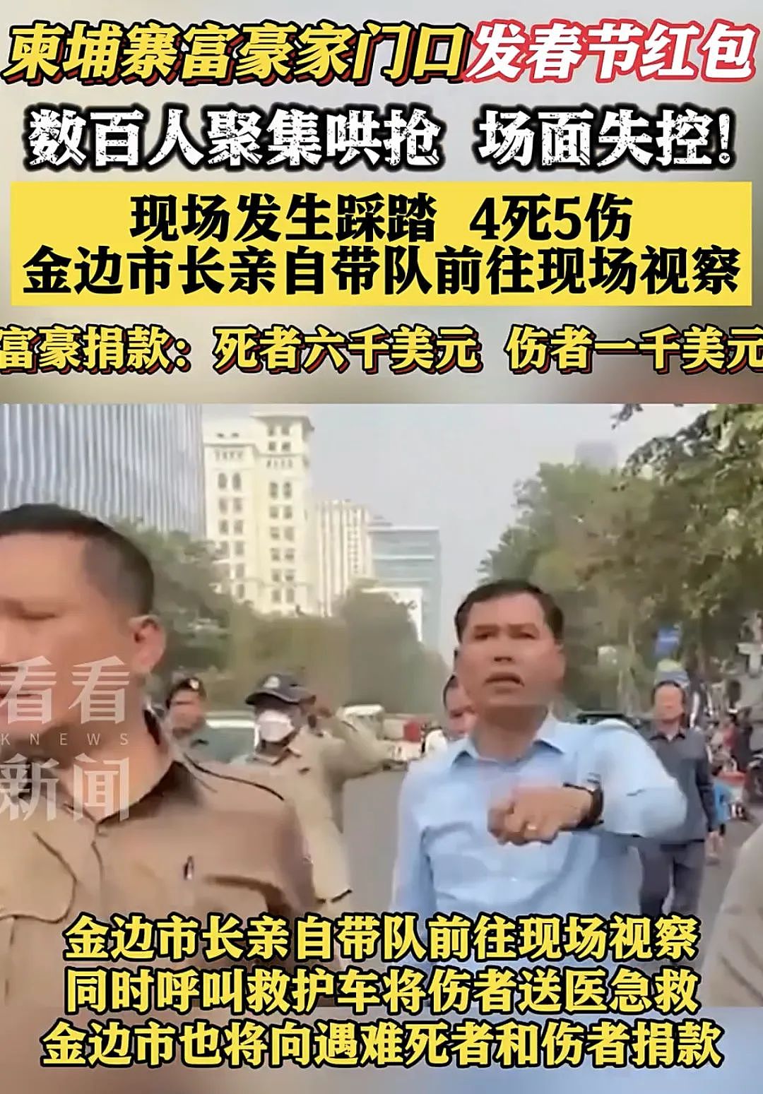 至少4人遇难！富豪在家门口发钱，引发此地数百人聚集哄抢！现场视频曝光（视频/组图） - 3