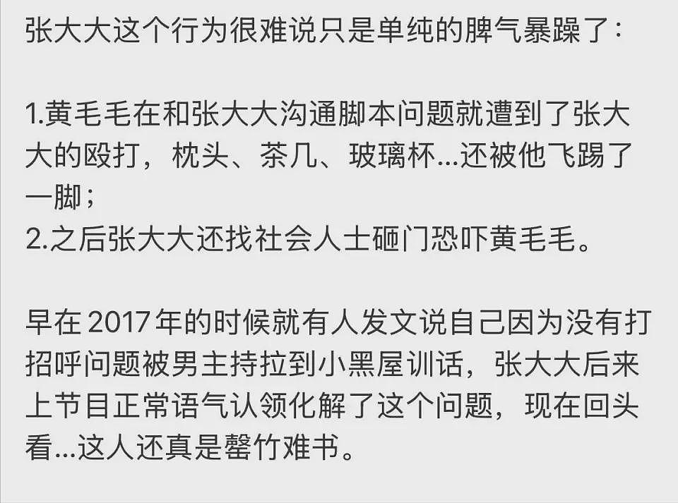 公司声明证实张大大霸凌员工，曝杨幂也遭其讥讽是过气老女人，双方撕破脸（组图） - 4