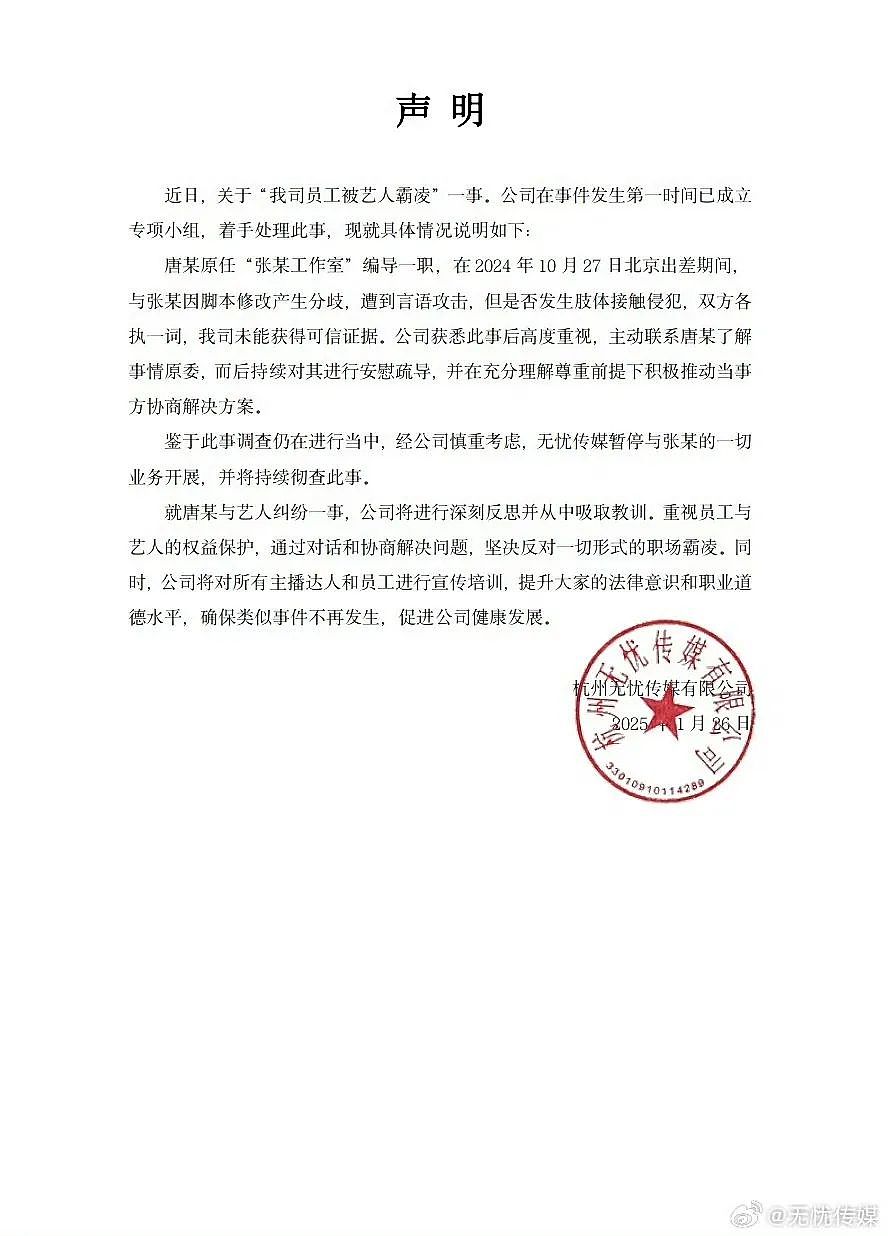 知名艺人突然被曝殴打他人！合作公司深夜回应：调查中，暂停与其一切业务（组图） - 1