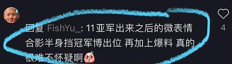 恭喜成功上位！富家女拼爹得三甲，谁都看不惯私下互撕！糊到无人知自作多情？（组图） - 7