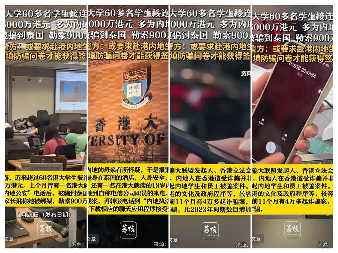 920万！内地女学生！港大60多名学生中招被骗，学校紧急发声：不要接电话...（组图） - 1