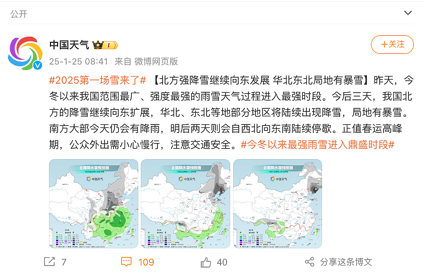 火焰山竟然下雪了！北京四区已出现降雪，河南局地暴雪，连昆明、广东也可能下雪！多地高速封闭、新疆多趟列车停运（组图） - 1