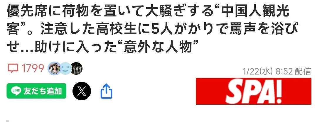 场面失控！中国游客霸占电车爱心座，日本高中生劝阻“遭5人痛骂”爆冲突（组图） - 2