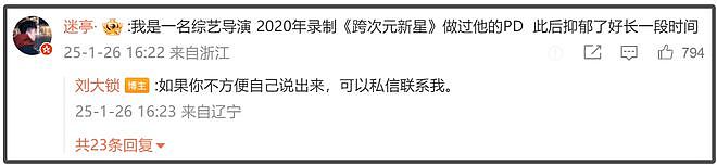 更多受害者发声！张大大贬低辱骂致人抑郁，官媒点名批评无忧传媒（组图） - 4