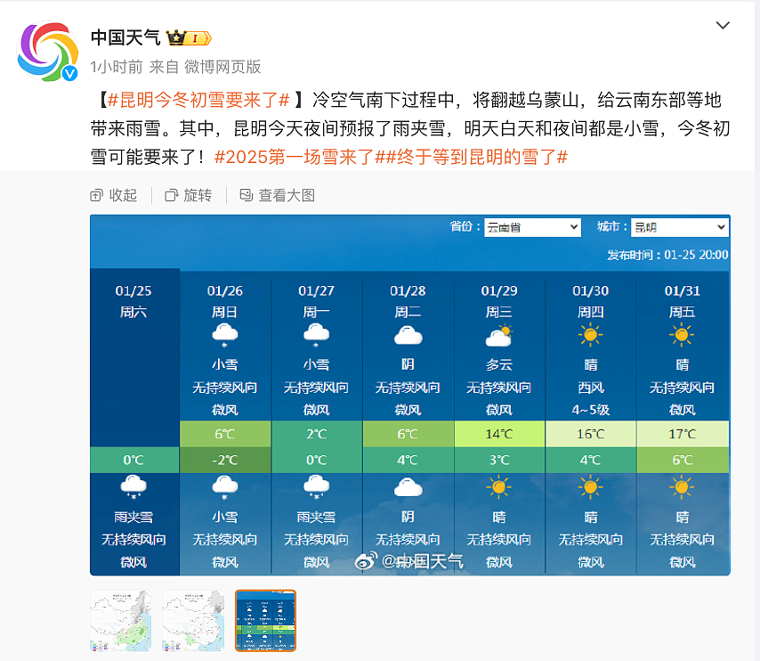 火焰山竟然下雪了！北京四区已出现降雪，河南局地暴雪，连昆明、广东也可能下雪！多地高速封闭、新疆多趟列车停运（组图） - 14