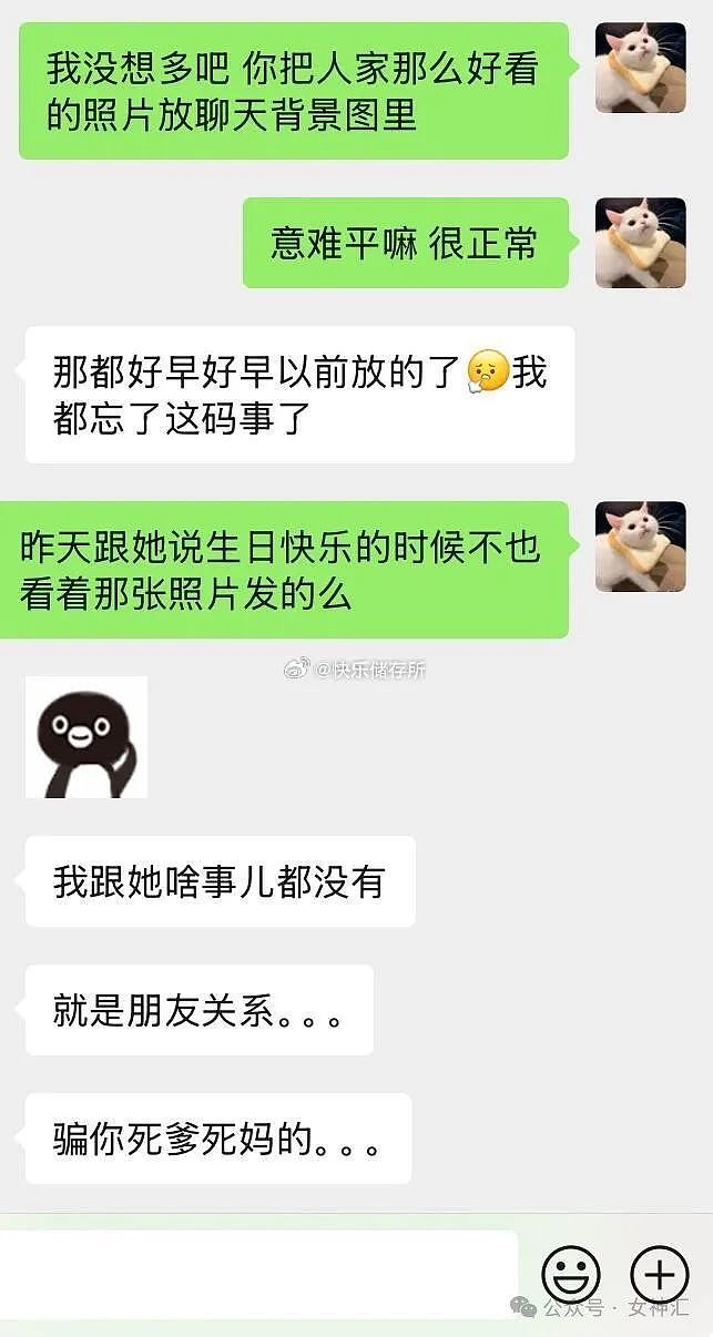 【爆笑】男朋友给别的女生发生日快乐？聊天背景图还是那个女生的美照？（组图） - 5