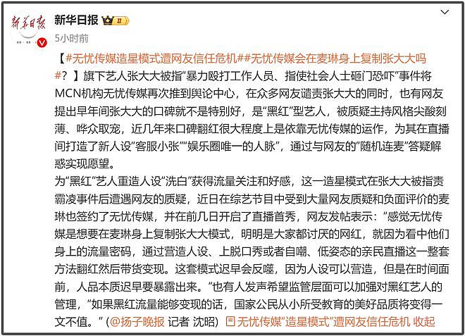 更多受害者发声！张大大贬低辱骂致人抑郁，官媒点名批评无忧传媒（组图） - 10