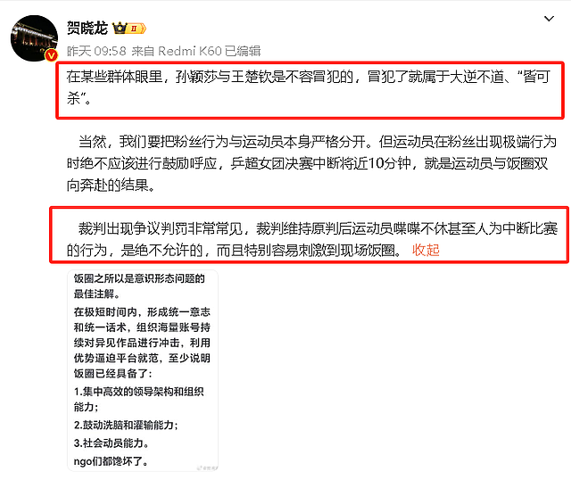 体坛名记曝郭斌为国乒亏2亿，与刘国梁高消费被扒，王楠被牵扯（组图） - 6