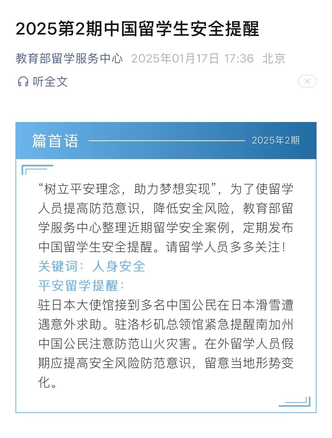 太可怕！7名中国人被绑架！4名中国留学生在澳出事！大使馆紧急警告（组图） - 8