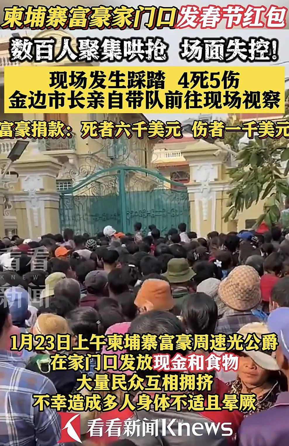 至少4人遇难！富豪在家门口发钱，引发此地数百人聚集哄抢！现场视频曝光（视频/组图） - 1