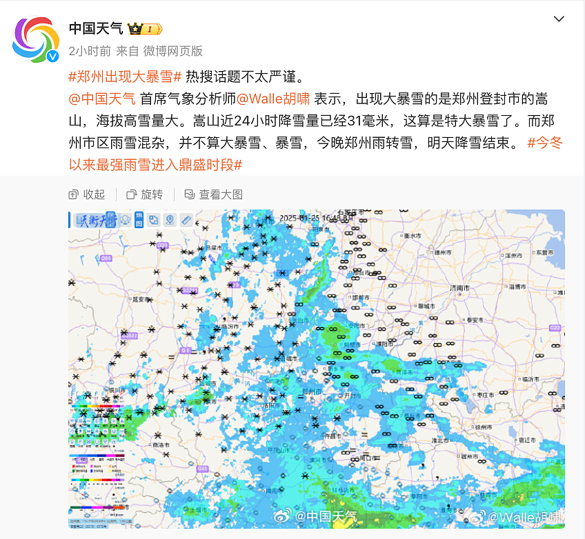 火焰山竟然下雪了！北京四区已出现降雪，河南局地暴雪，连昆明、广东也可能下雪！多地高速封闭、新疆多趟列车停运（组图） - 8