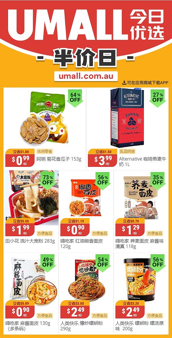 本周最新！澳洲各大超商特价商品一网打尽，大批好物骨折破半价！WWS、Coles、Aldi、UMall…（组图） - 68